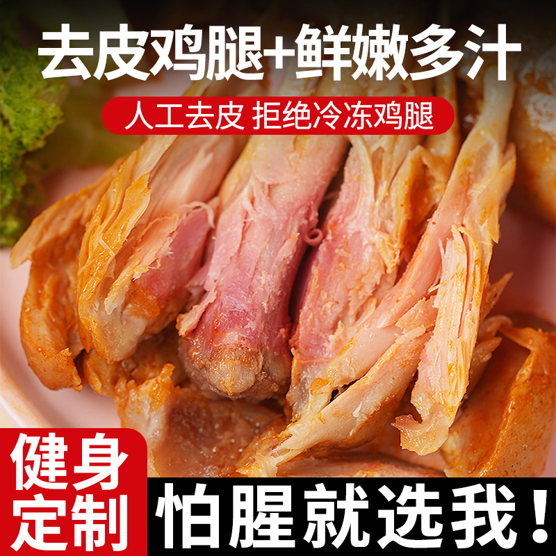 简卡熊高蛋白去皮大鸡腿肉
