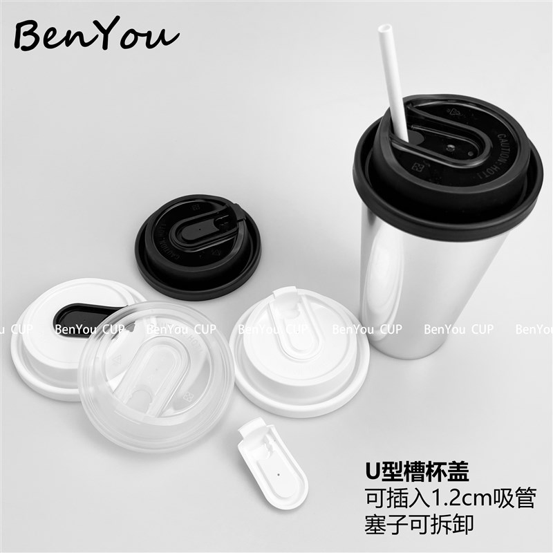 80/90口径U型槽杯q盖黑白色防漏咖啡杯奶茶热饮一次性纸杯塑料杯