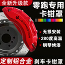 C16专用铝合金刹车卡钳罩套改装 零跑C11 S01 C01 改色配件 C10