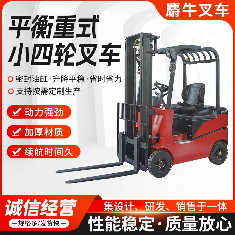 平衡重式四轮电动叉车吨5吨小型液压叉车平衡重式四轮新能源叉车
