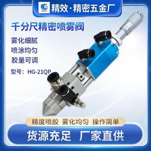 气动喷涂阀三防漆雾化喷阀全自动点胶机喷涂设备配件