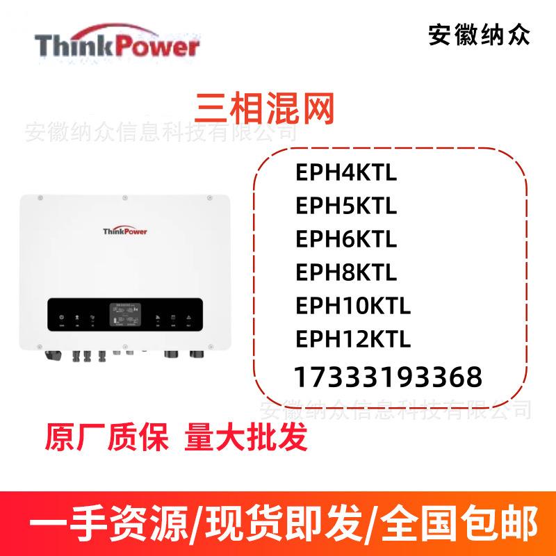 三相混网EPH4-12K太阳能光伏逆变器家用三相混网逆变