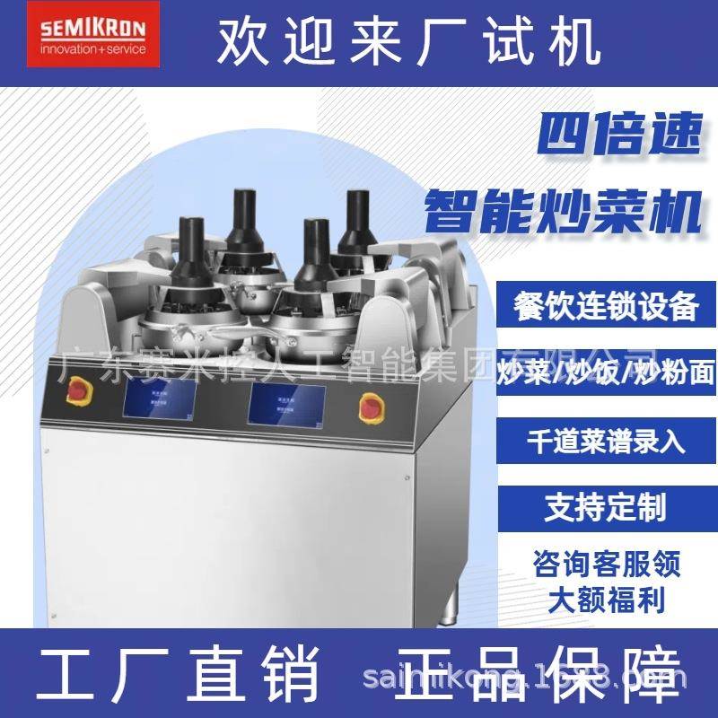 商用自动炒菜机智能触屏控制全自动投液体料炒菜机器人