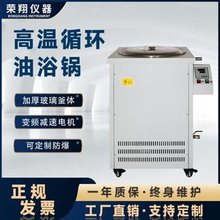 供应高温循环油浴锅恒温油浴锅20L实验室油浴恒温循环水浴锅