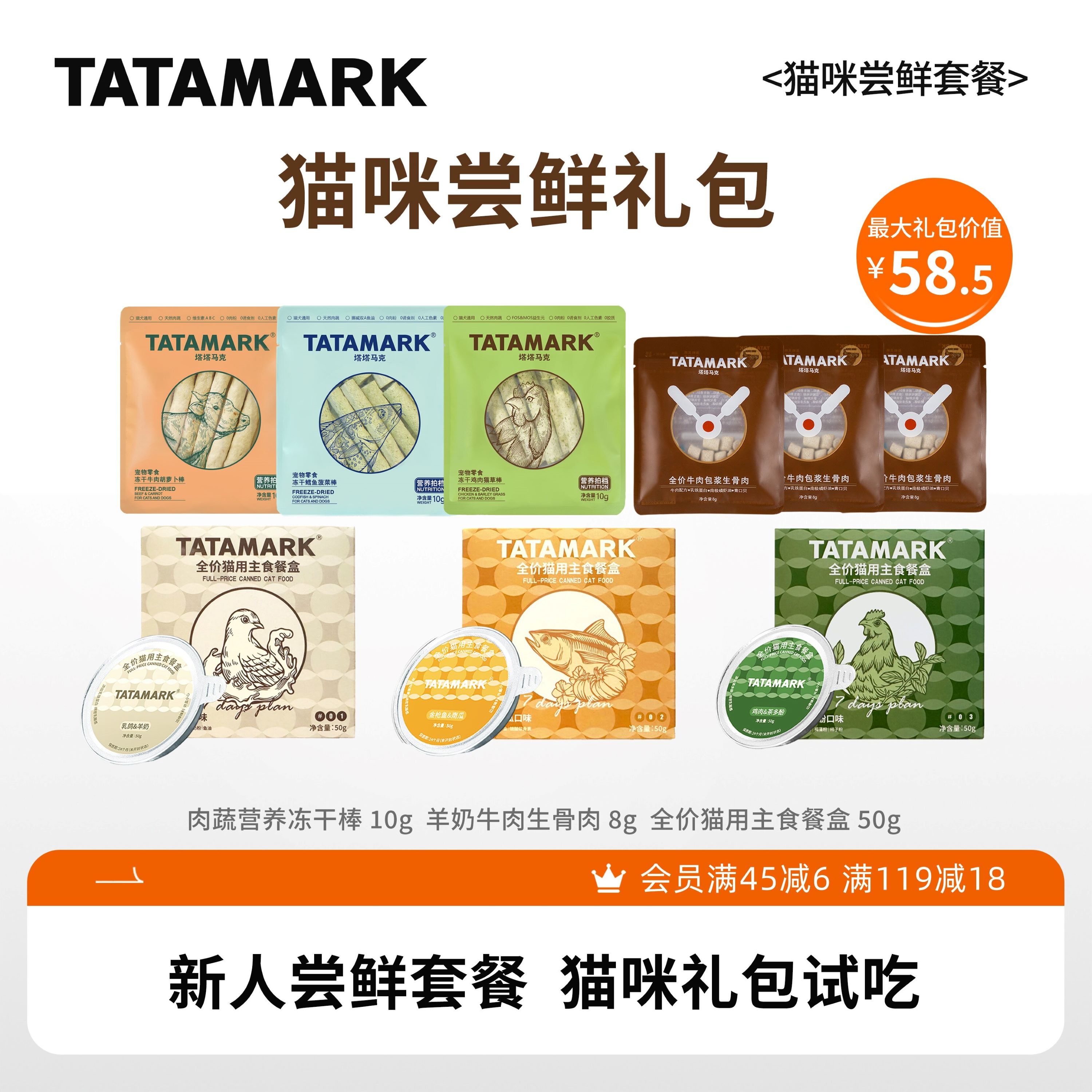 【尝鲜猫礼包】高性价比的选择