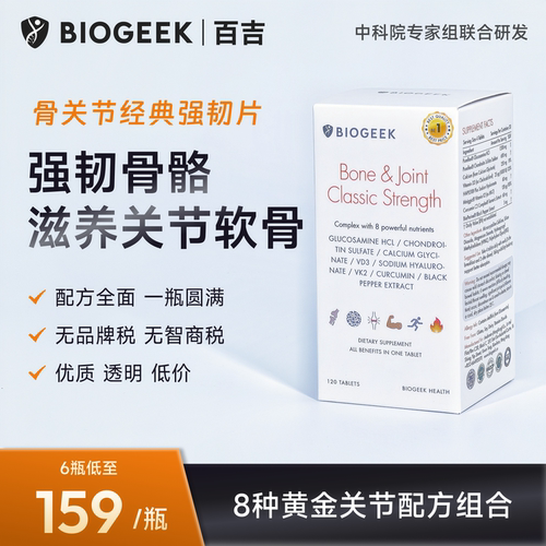 骨关节Classic经典强韧片氨糖软骨素透明质酸 钙维生素D K2姜黄素