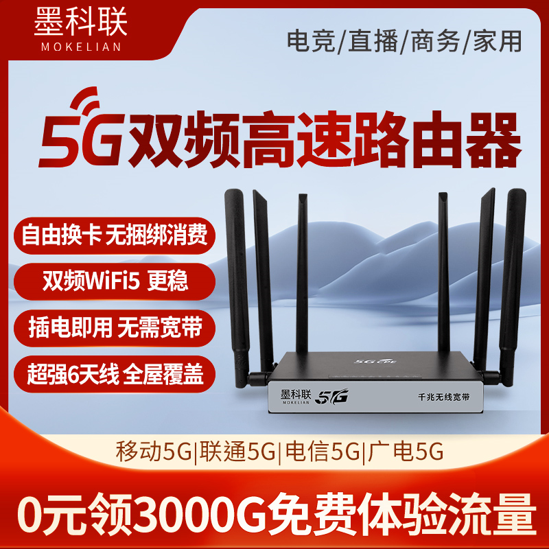 5G插卡无线路由器移动随身wifi5免装宽带电信联通工业企业级CPE家庭办公户外车载直播千兆网络全国通用