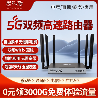 5G插卡无线路由器移动随身wifi5免装宽带电信联通工业企业级CPE家庭办公户外车载直播千兆网络全国通用