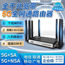 5G无线插卡路由器企业级wifi6免拉网线千兆高速家用穿墙王移动光纤宽带换卡中国移动路由器热销榜2025新款cpe