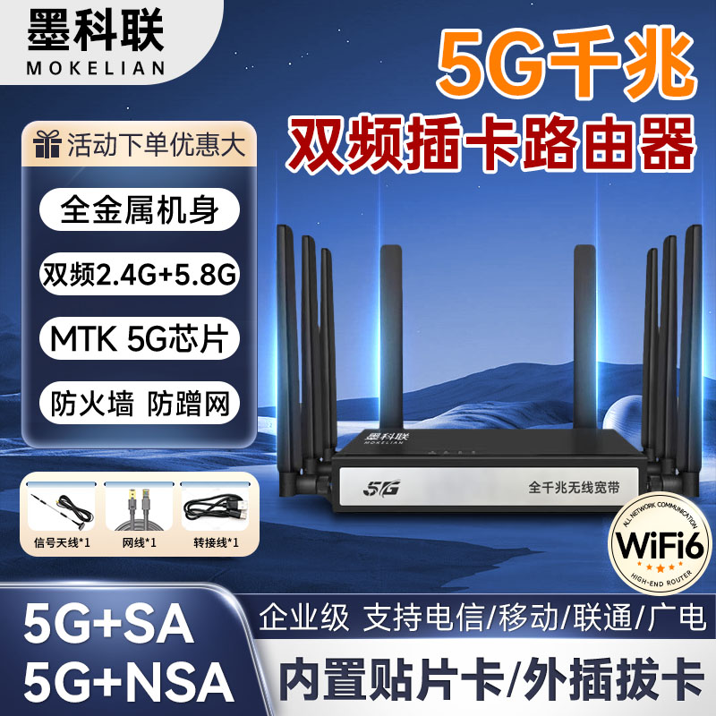 5G插卡无线路由器移动随身wifi6免装宽带电信联通千兆网络全国通用流量工业企业级CPE家庭办公户外车载直播