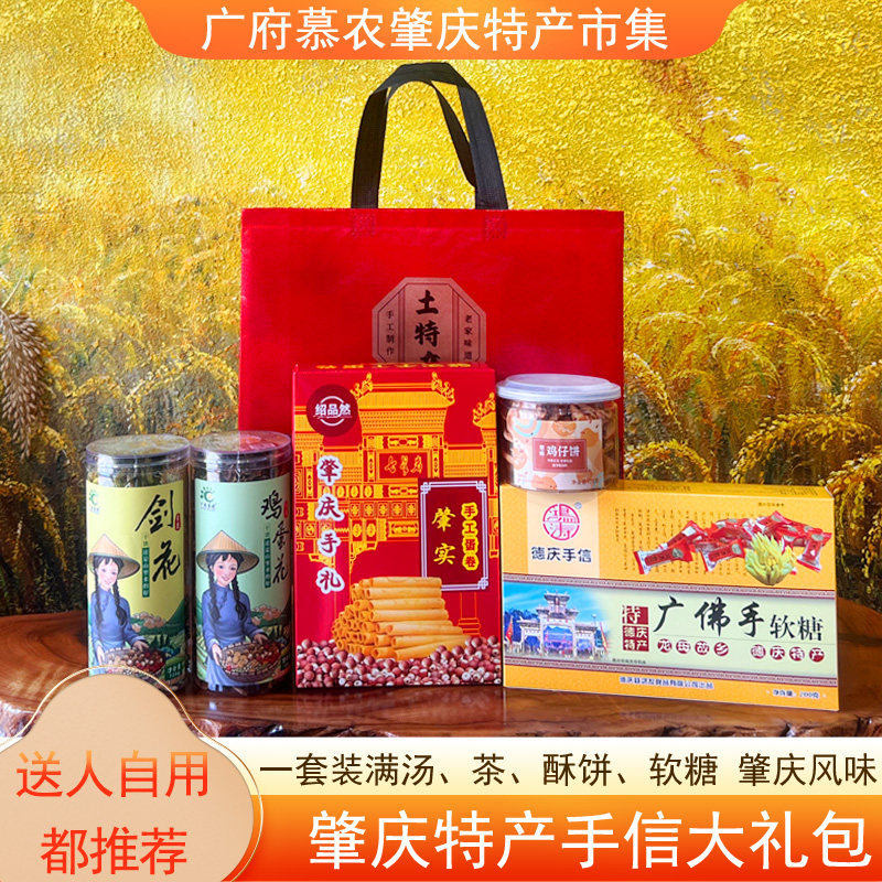 肇庆特产剑花霸王花鸡蛋花肇实蛋卷广鸡仔饼广佛手软糖零食伴手礼