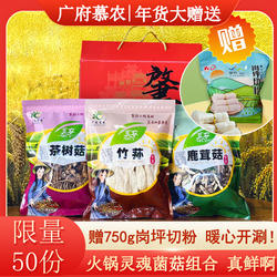 精选竹荪鹿茸菇茶树菇菌菇年货大礼盒送岗坪切粉灵芝礼盒装送客户