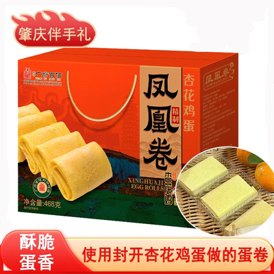 封开特产杏花鸡蛋卷手工蛋酥卷