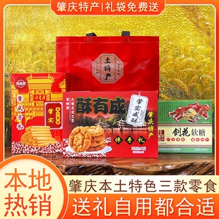 肇庆特产裹蒸粽肇实蛋卷肇实酥包公饼紫背天葵酥饼剑花软糖伴手礼