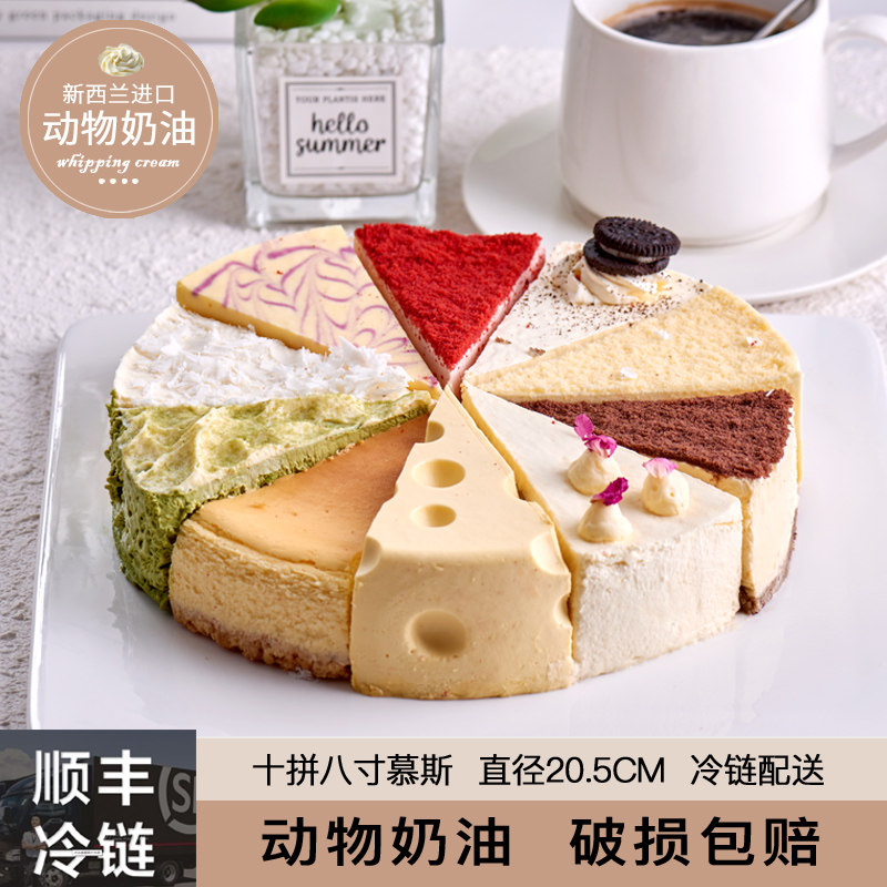 十拼多口味慕斯动物奶油生日蛋糕8寸上海杭州深圳苏州广州东莞