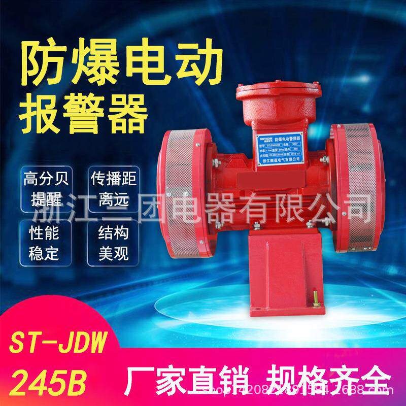 JDW-245B防爆电动大功率双向马达报警器矿山工业仓库工厂学校可用