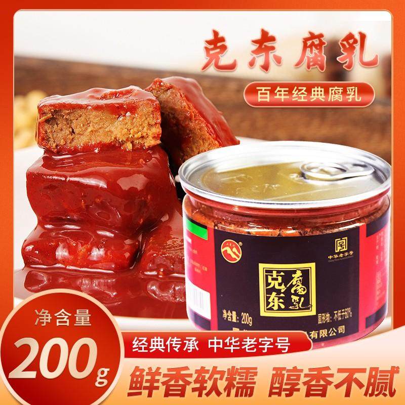 克东正宗豆腐乳东北特产红方腐乳200g*2罐装二克山腐乳保真