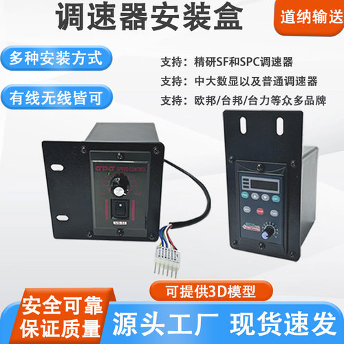 调速器安装保护盒流水线配件