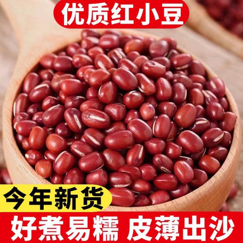 新货红小豆红豆农家大红豆五谷杂粮豆沙豆馅粗粮熬粥打豆浆易出沙