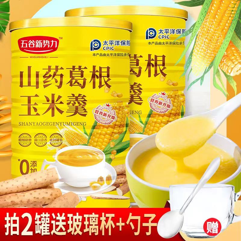 山药葛根玉米羹玉米粉冲饮早餐饱腹代餐细腻香浓营养粥杂粮玉米糊