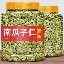 南瓜子仁原味新货500g无添加南瓜籽炒熟干果烘焙无壳混合零食散装