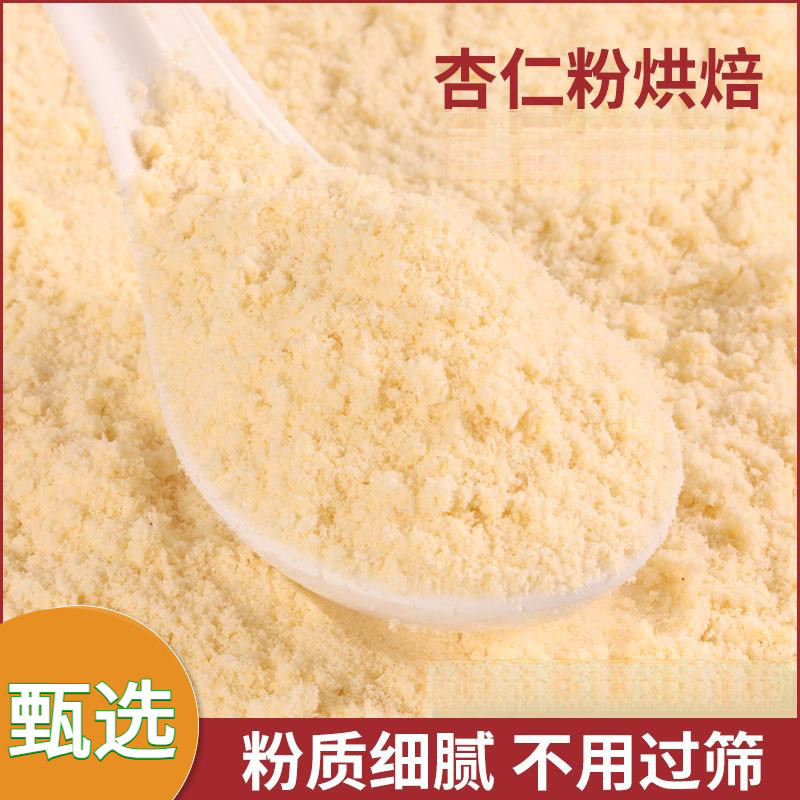 杏仁粉马卡龙扁桃仁超细五谷杂粮粉杏仁粉烘焙营养丰富精细研磨