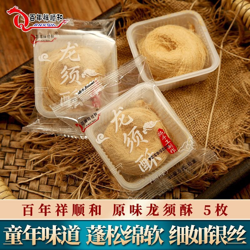 百年祥顺和原味龙须酥河北特产龙须酥糖正宗传统手工糕点独立包装