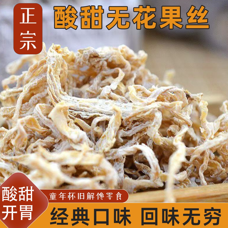 经典怀旧萝卜丝无花果丝酸甜开胃丝丝分明美味可口追剧必备小零食
