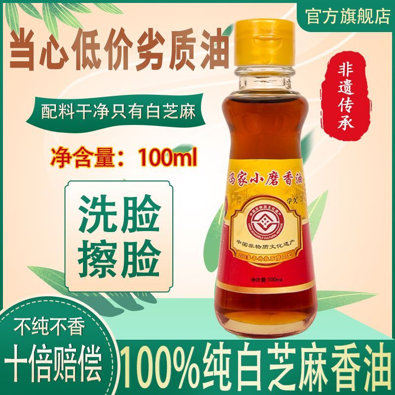 白芝麻香油洗脸纯正无添加家用小瓶正宗小磨香油月子油芝麻油护肤