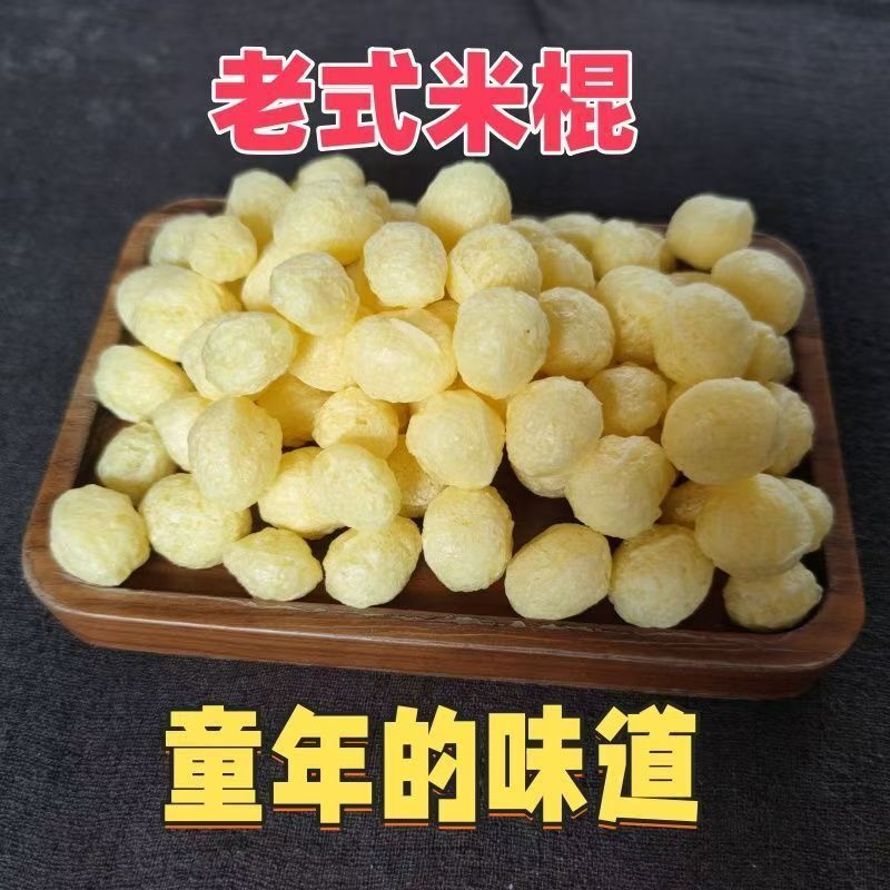 休闲玉米花传统老式玉米棒大米棒怀旧零食童年膨化米花棒球型米棒