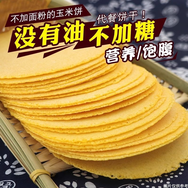 不加蔗糖的玉米薄饼粗粮杂粮孕妇代餐中老年无糖精尿人即食零食品
