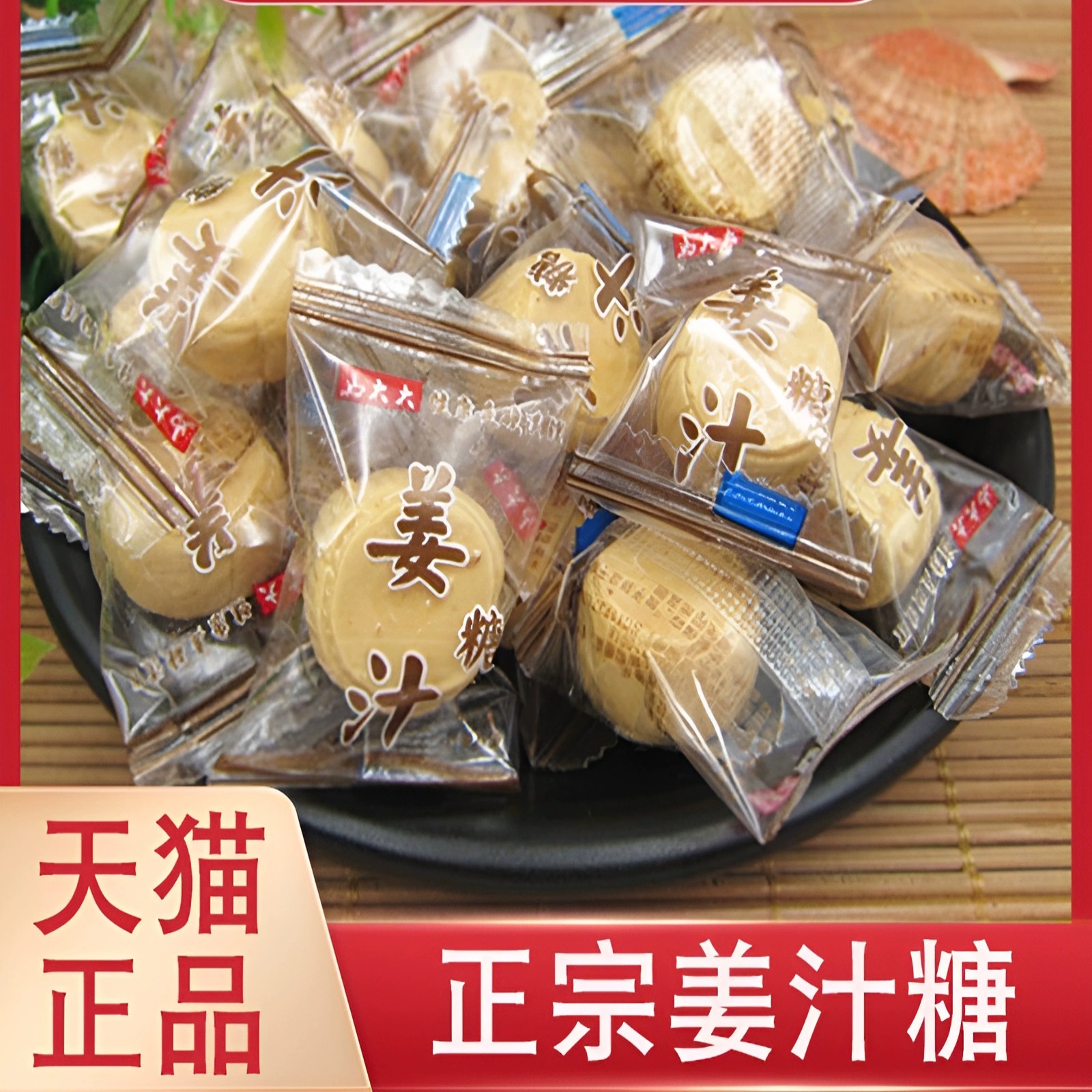 姜糖手工正宗老姜味纯正多姜汁糖芝麻红糖独立包装特产零食糖姜片