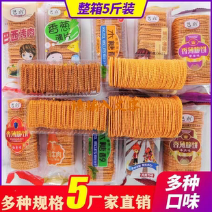 香葱薄脆饼干早餐代餐办公室休闲零食小吃整箱批发 多买更优惠