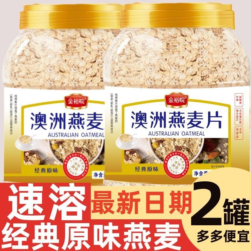 澳洲燕麦片免煮即食营养代餐未添加蔗糖速溶原味三高人群可用早餐
