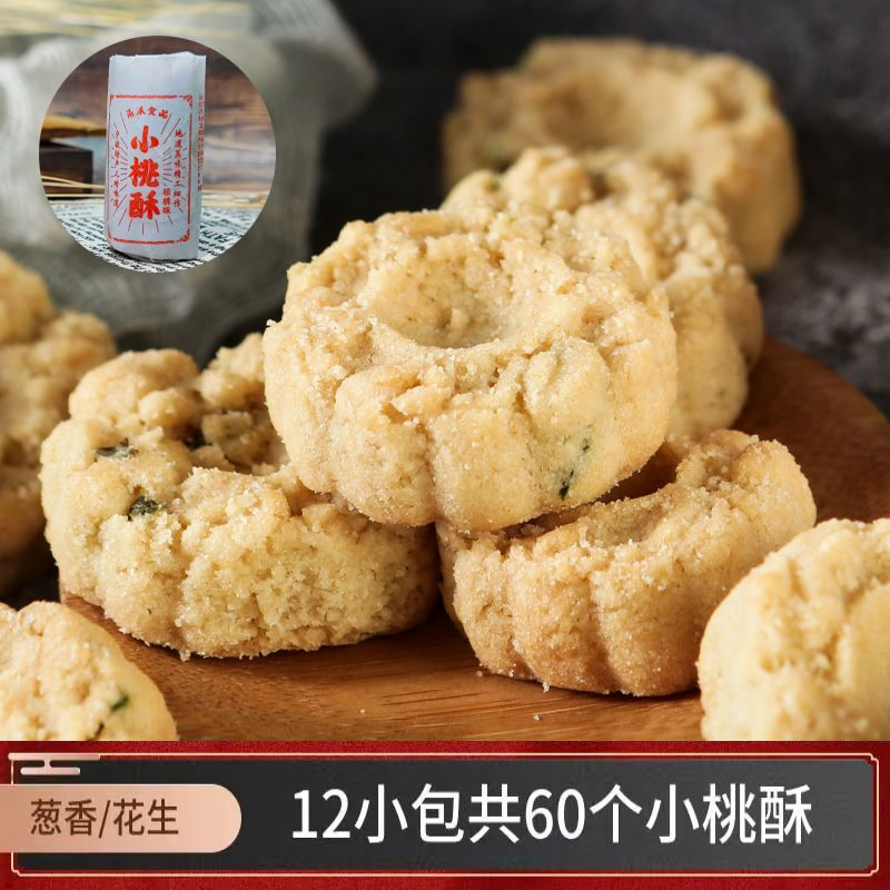宁波特产葱香小桃酥饼花生酥脆一口酥老式传统糕点特产零食点心