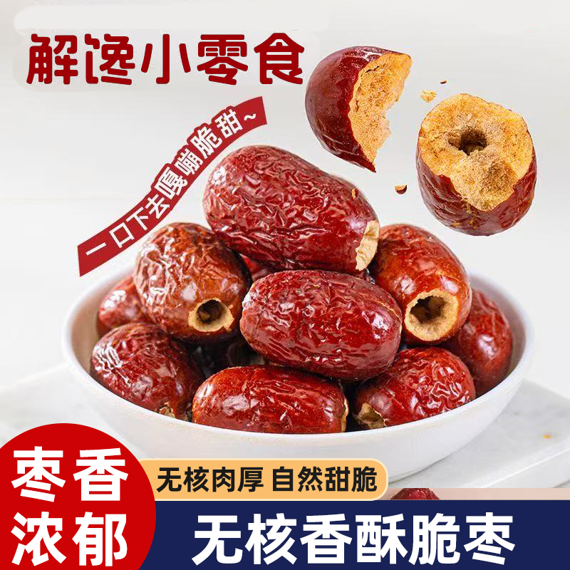 香酥脆枣酥脆无核嘎嘣脆整箱非油炸健康营养丰富甜而不腻枣香浓郁