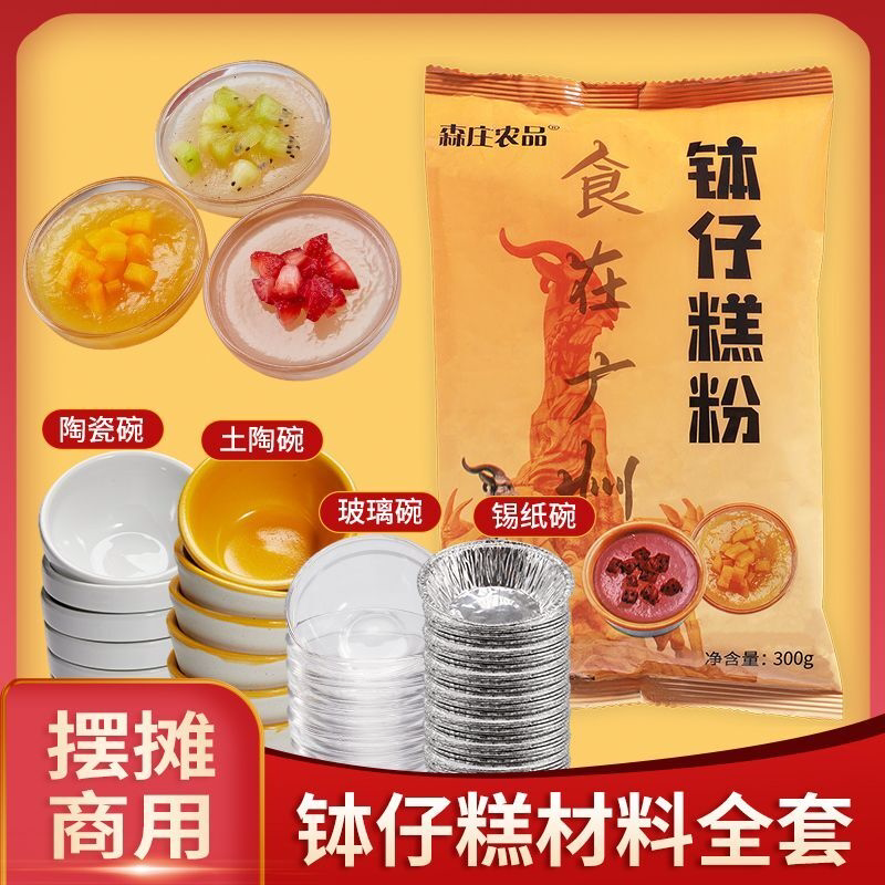 [森庄农品]钵仔糕粉芋圆珍珠奶茶店专用材料马蹄粉碗仔糕粉家用摆