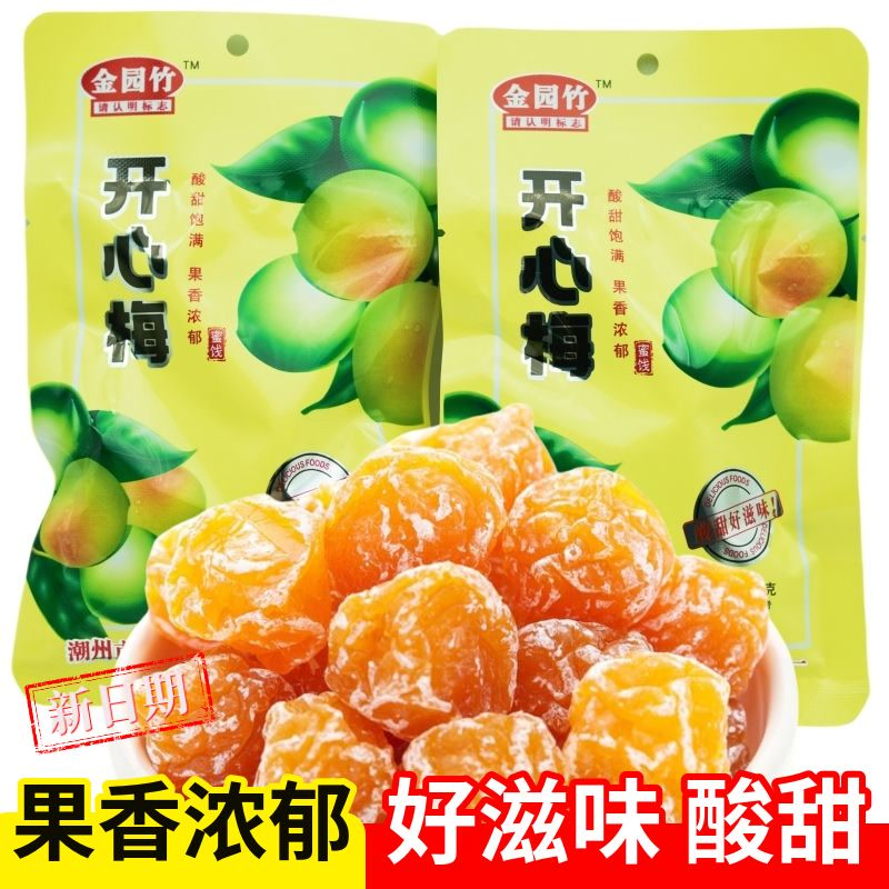 金园竹开心梅情人梅酸甜果脯潮州特产8090后怀旧休闲零食小包装