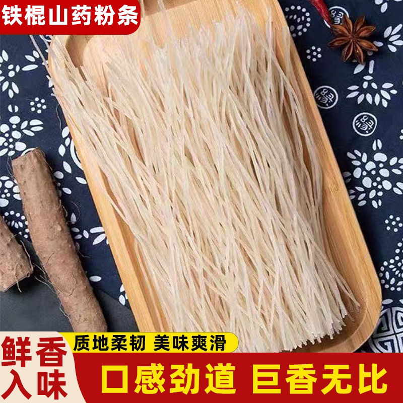 正宗铁棍山药粉条粉丝农家手工火锅麻辣烫细粉多种吃法口感爽滑