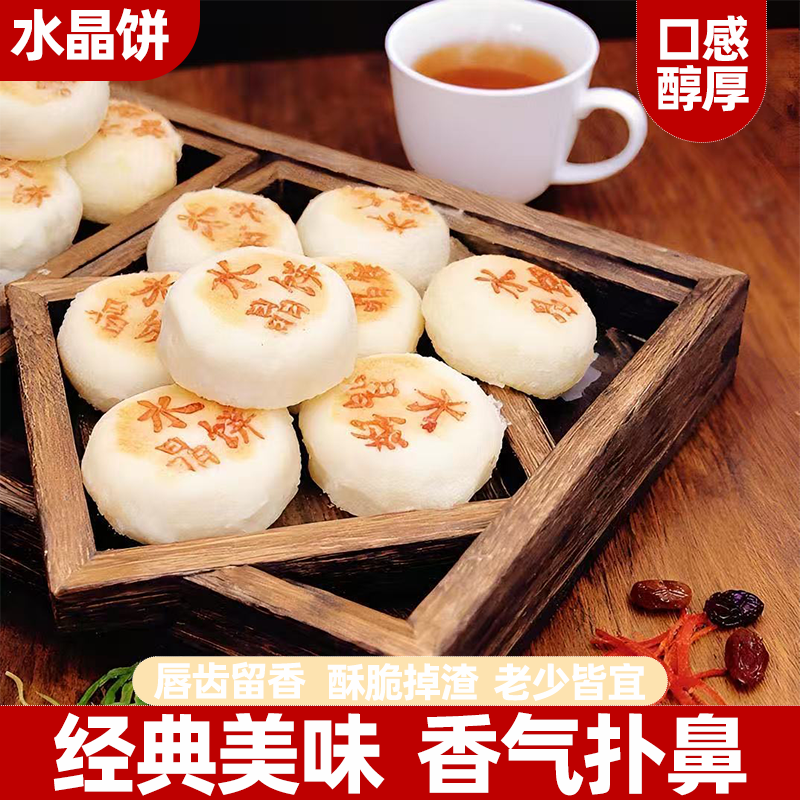 陕西渭南特产石灰窑传统水晶饼酥软入味口感细腻馅香十足解馋零食