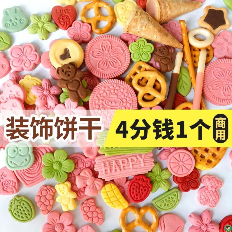 蛋糕装饰饼干烘焙纸杯甜品插件冰淇淋碱水生日粉色樱花零食摆件