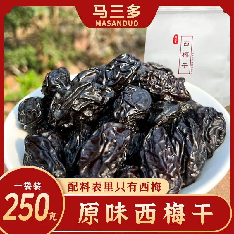 【马三多】西梅干梅子干原味酸甜新鲜蜜饯果干果脯孕妇零食解馋