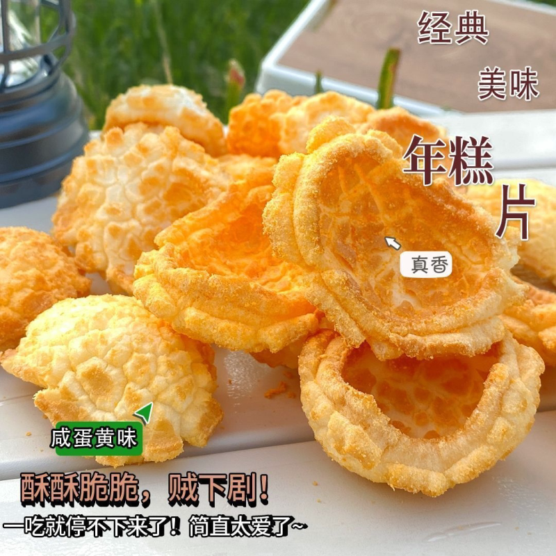【三凯】香酥年糕片浙江诸暨香酥特产年糕怀旧零食油炸烘烤工艺