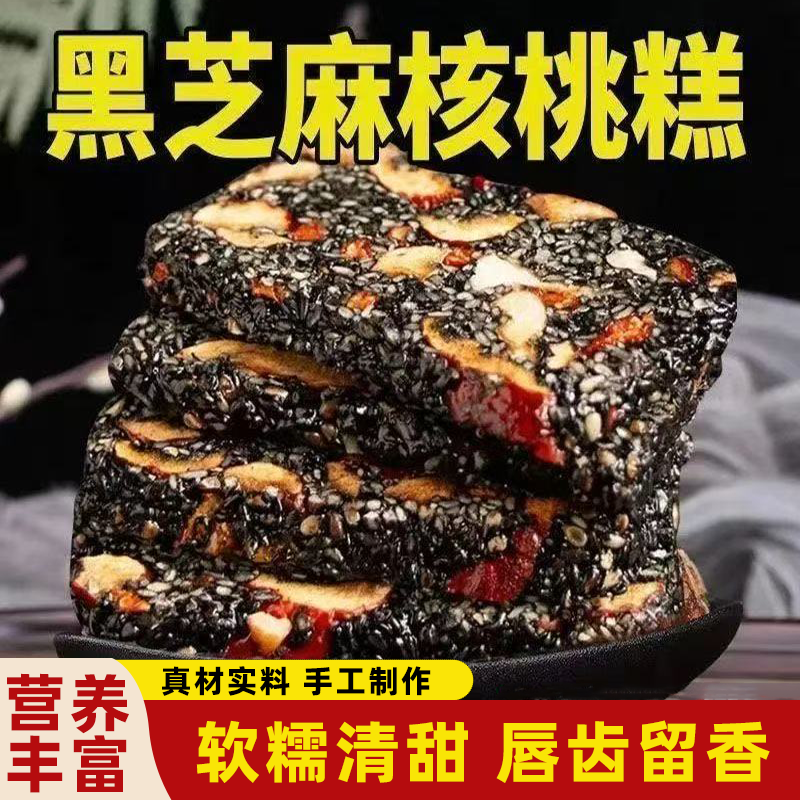 黑芝麻核桃桑葚酥坚果酥无添加蔗糖独立装健康零食补气血酥软细腻
