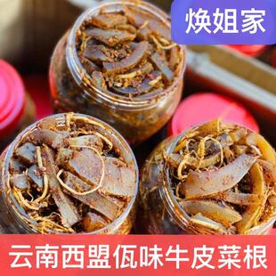 佤味变态辣牛皮散装云南普洱佤族自制麻辣苤菜根木姜子爽口下饭菜