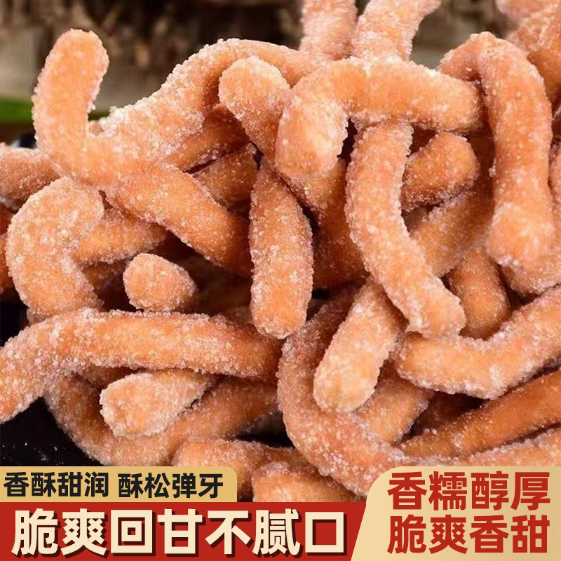 江米条老式香酥果子散装雪花条酥脆清甜香糯化渣解馋怀旧小零食