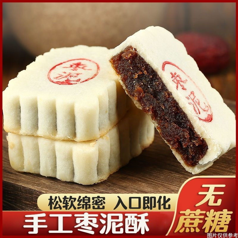 无加蔗糖零食枣泥糕手工传统白酥皮苏式月糕点心饼孕妇老年人食品