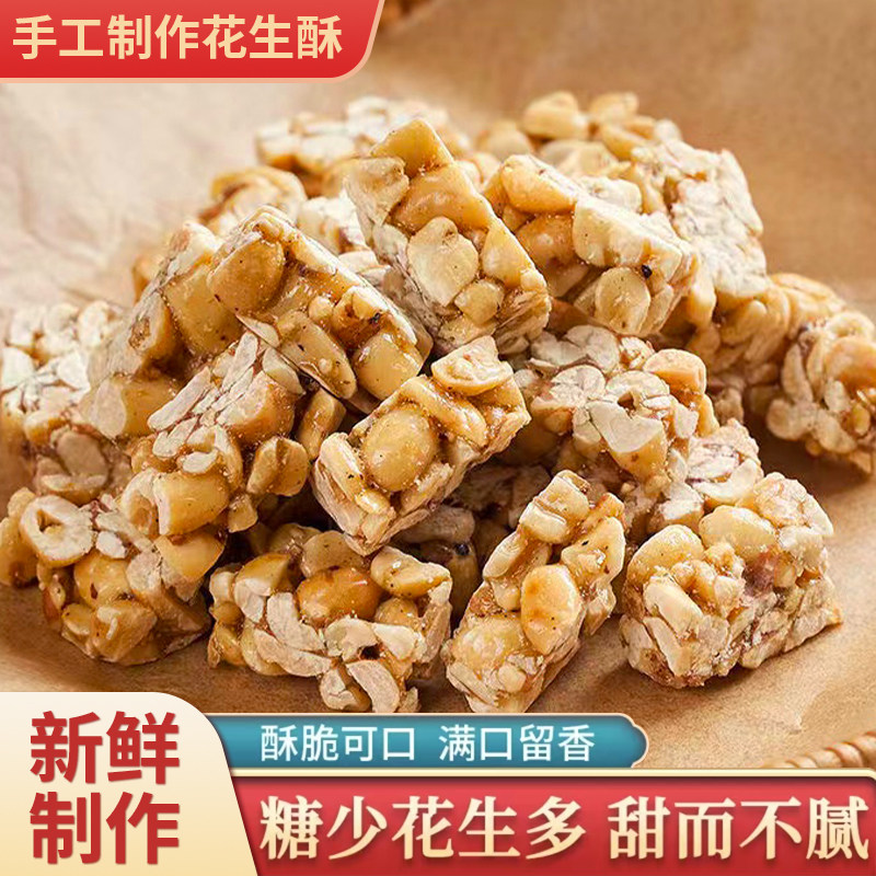 木糖醇花生酥坚果酥糖喜糖酥脆小包装满口留香甜而不腻休闲零食,零食/坚果/特产,坚果制品,淘宝优惠券,粉丝福利购,淘宝优惠卷