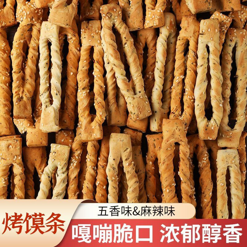 山西特产晋南馍条蹦蹦棒棒五香麻辣烤馍咸香休闲儿时零食1斤包邮
