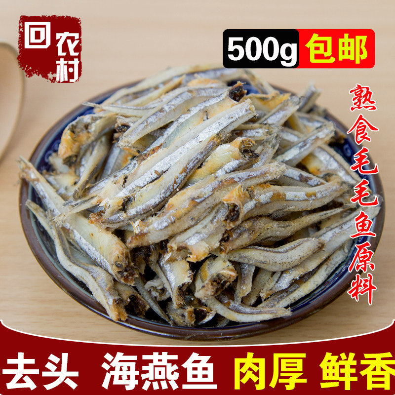 海燕鱼干干货小鱼干丁香鱼干小鱼干货500g个大肉厚美味干净无沙